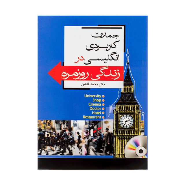 خرید کتاب جملات کاربردی انگلیسی در زندگی روزمره 1