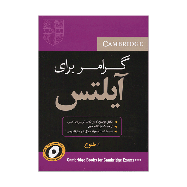 خرید کتاب گرامر برای آیلتس