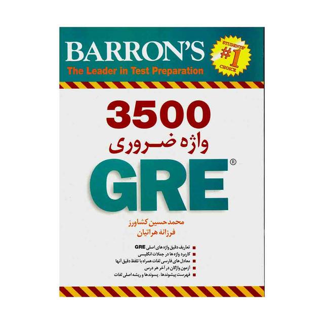 خرید کتاب 3500Essential Words For The GRE