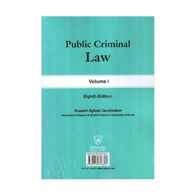 حقوق کیفری عمومی جلد 1 (حسین آقایی جنت مکان)