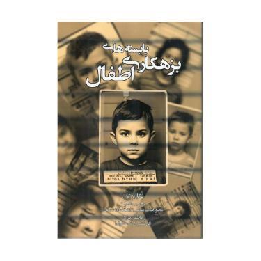 بایسته‌های بزهکاری اطفال