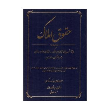 کتاب حقوق املاک