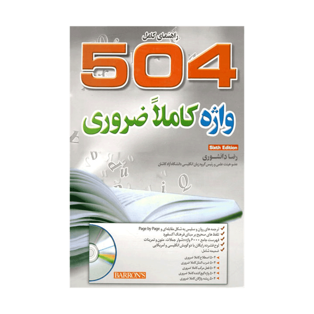 کتاب (A Complete Guide 504 Absolutely Essential Words (Six Edition