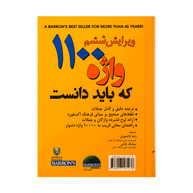 خرید کتاب 1100واژه که باید دانست  ویرایش ششم
