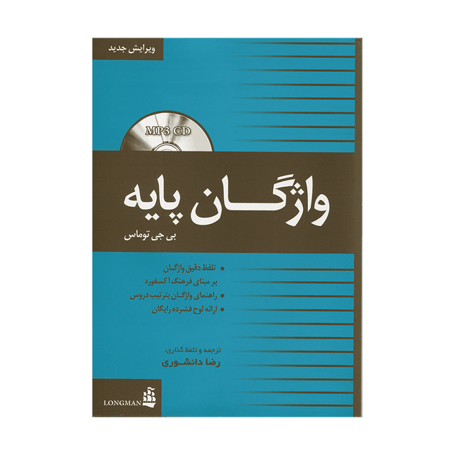 خرید کتاب واژگان پایه  Elementary vocabulary 