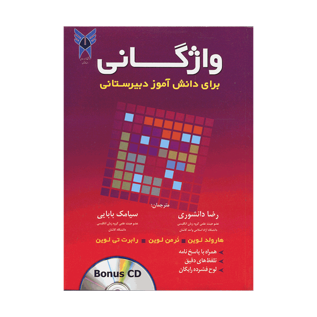 خرید کتاب A Complete Guide Vocabulary for the High School Student+CD
