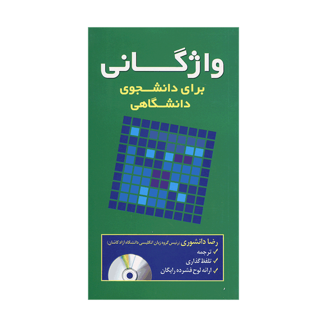 خرید کتاب A Mini Vocabulary For the College-Bound Student