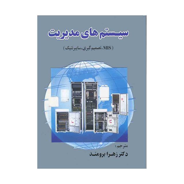 کتاب سیستم های مدیریت