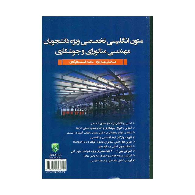 کتاب متون انگلیسی تخصصی ویژه دانشجویان مهندسی متالوژی جوشکاری
