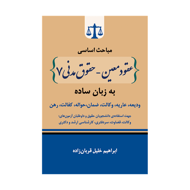 کتاب مباحث اساسی