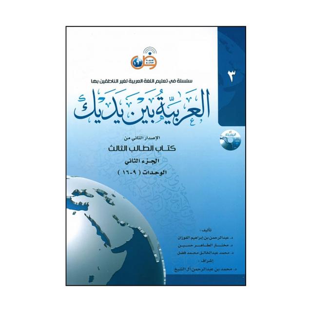 خرید کتاب العربیه بین یدیک 3