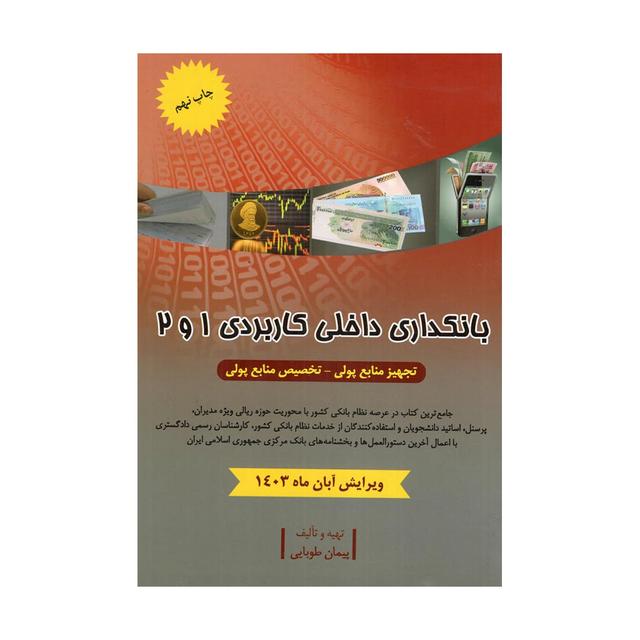 کتاب بانکداری