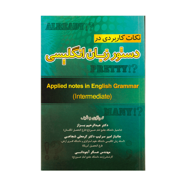 خرید کتاب نکات کاربردی در دستور زبان انگلیسی