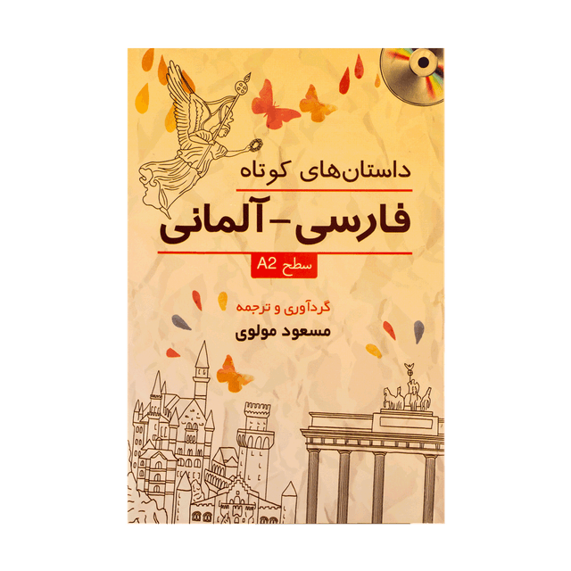 خرید کتاب داستان های کوتاه فارسی-آلمانی سطح CD+ A2
