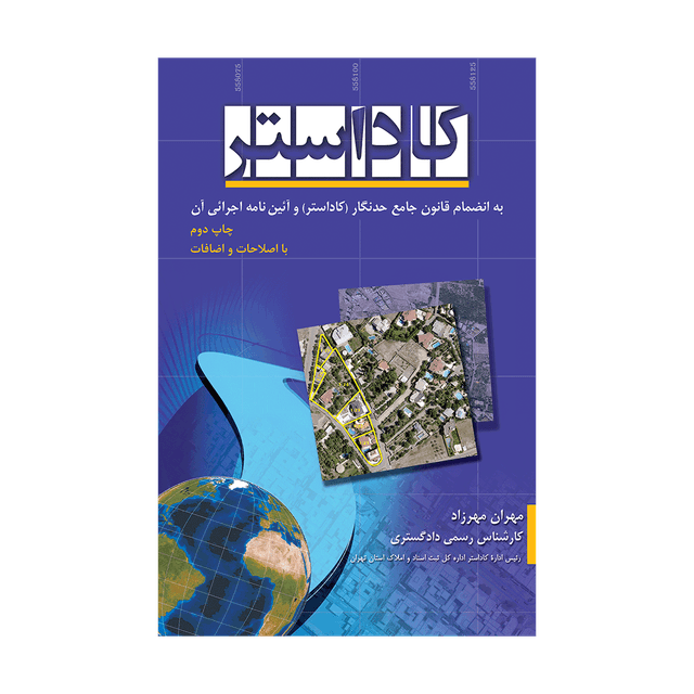 کتاب کاداستر