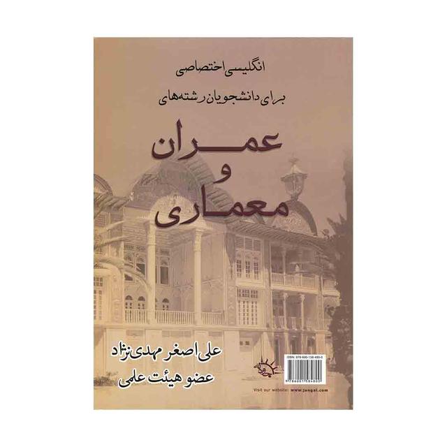 کتاب انگلیسی تخصصی دانشجویان عمران و معماری
