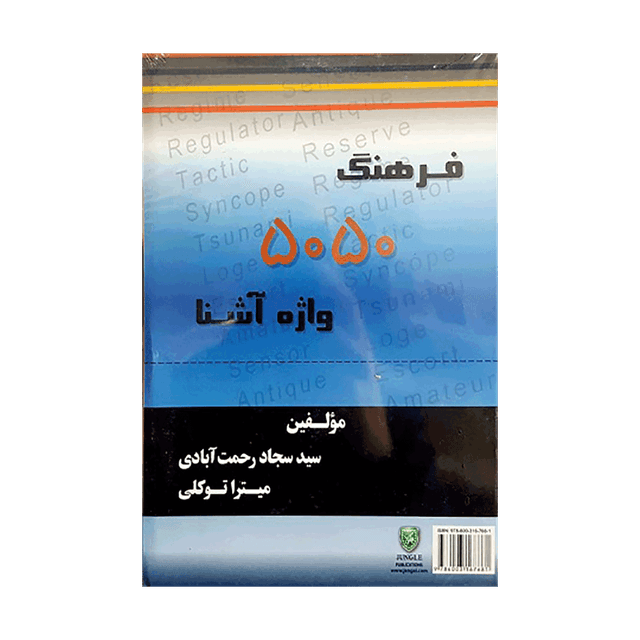 خرید کتاب 5050Familiar Words Dictionary