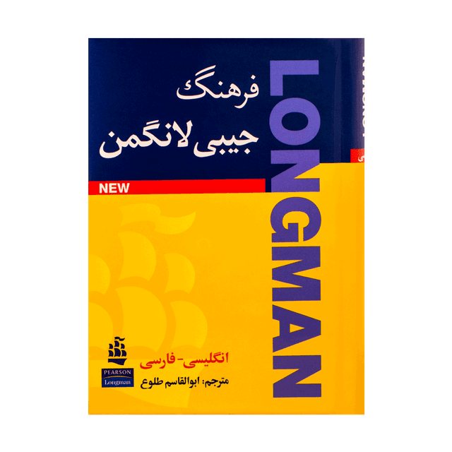 خرید فرهنگ جیبی لانگمن انگلیسی به فارسی - طلوع