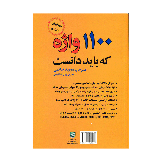 خرید کتاب 1100 واژه که باید دانست (ویرایش6)