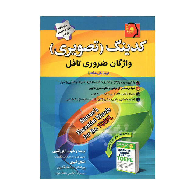 خرید کتاب کدینگ(تصویری) واژگان ضروری تافل