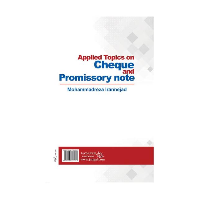 کتاب مباحث کاربردی چک و سفته
