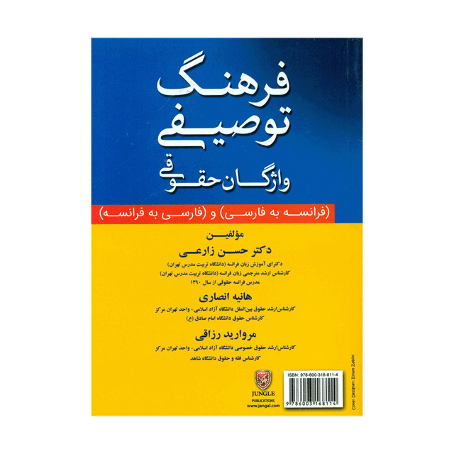 کتاب فرهنگ توصیفی واژگان حقوقی 