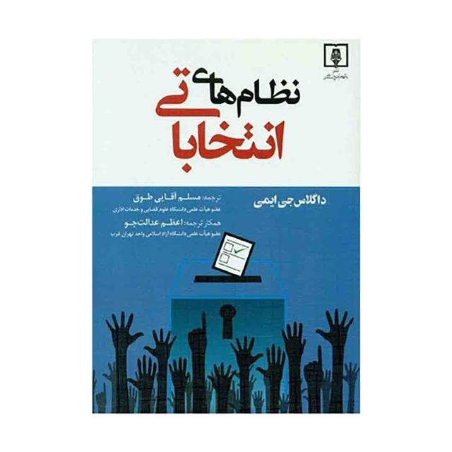 کتاب نظام های انتخاباتی