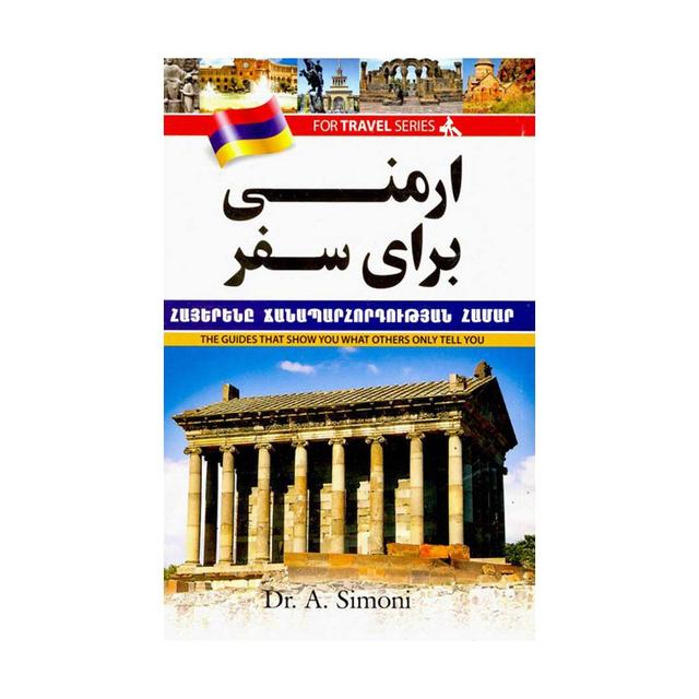 خرید کتاب ارمنی برای سفر