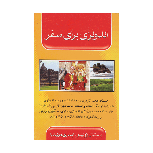 خرید کتاب اندونزیایی برای سفر