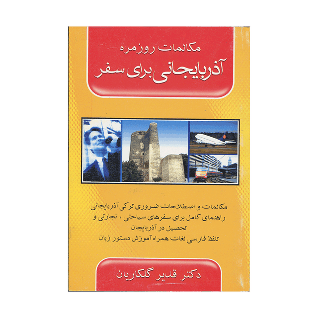خرید کتاب اذربایجانی برای سفر