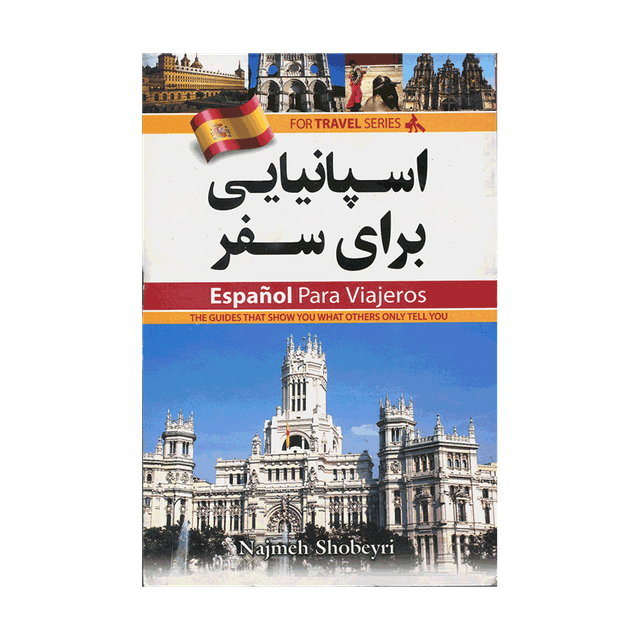 خرید کتاب اسپانیایی برای سفر