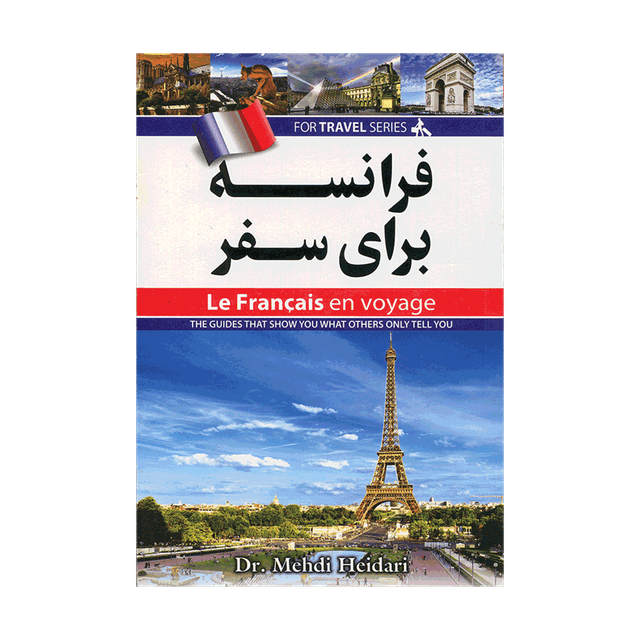 خرید کتاب فرانسه برای سفر