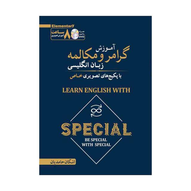 خرید کتاب  Specialآموزش تصويري گرامر و مکالمه(المنتري)+2DVD حامديان