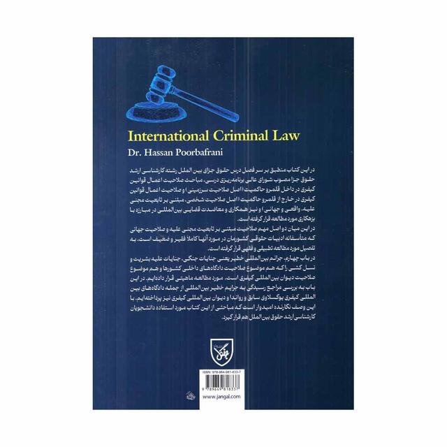 خرید کتاب حقوق جزای بین الملل