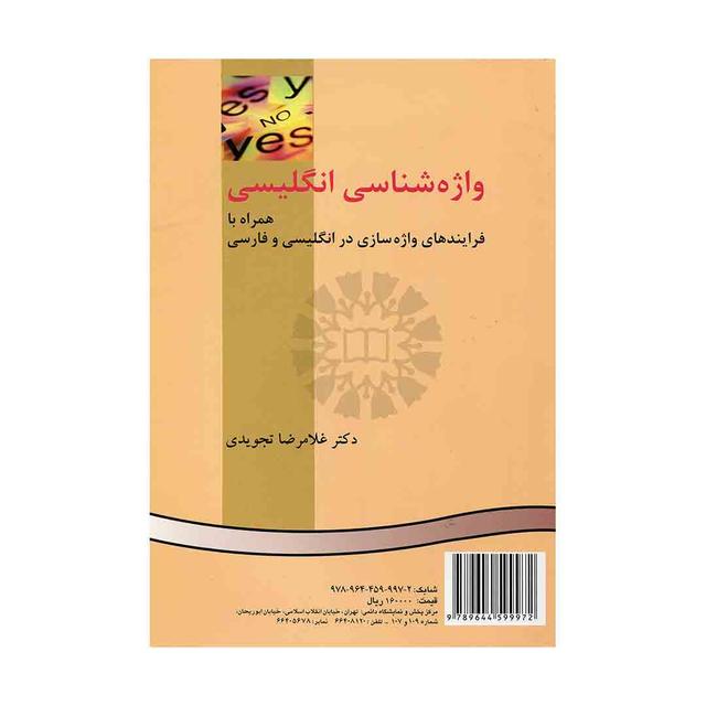 کتاب واژه شناسی انگلیسی همراه 952