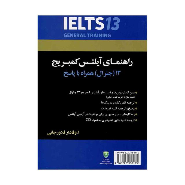 کتاب راهنمای کمبریج آیلتس 13 جنرال