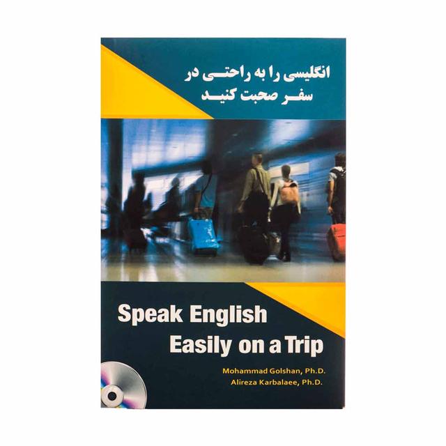 انگلیسی را به راحتی درسفر صحبت کنید+CD