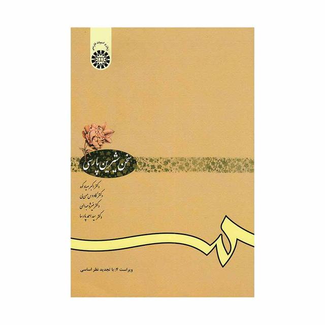 کتاب سخن شیرین پارسی
