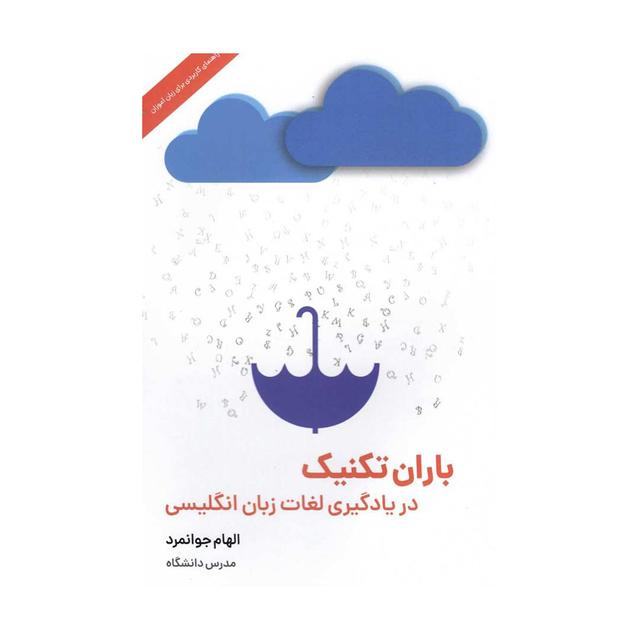 خرید کتاب باران تکنیک در یادگیری لغات زبان انگلیسی