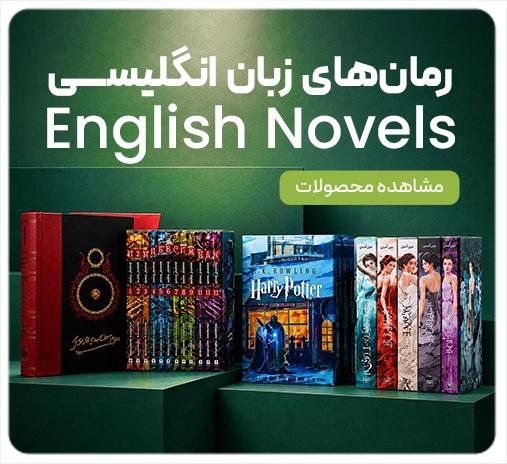 کتاب داستان انگلیسی
