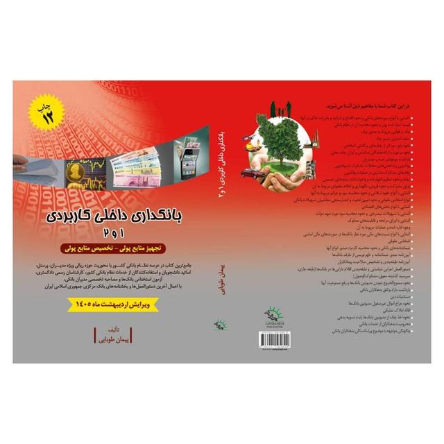 کتاب بانکداری داخلی کاربردی 1 و 2