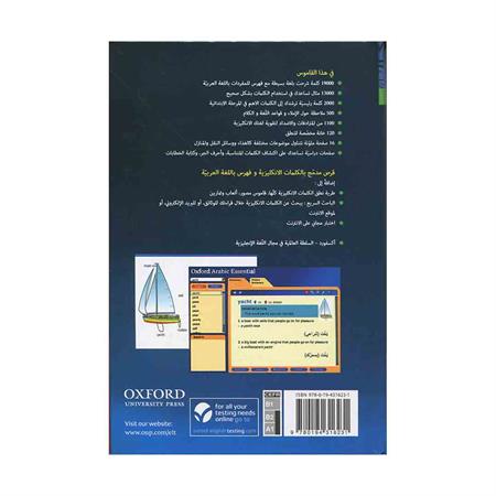 Oxford-Elementary-Learnes-Dictionary-English-English-Arabic-back