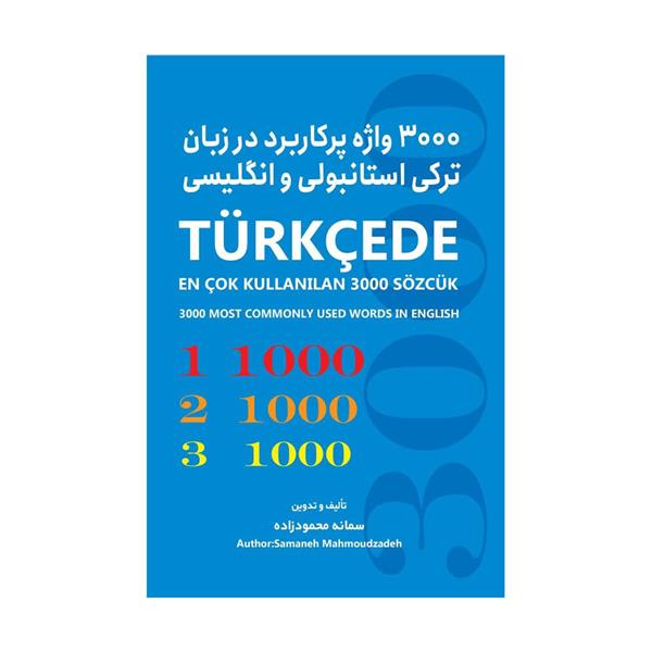 خرید کتاب 3000 واژه پرکاربرد در زبان ترکی استانبولی و انگلیسی