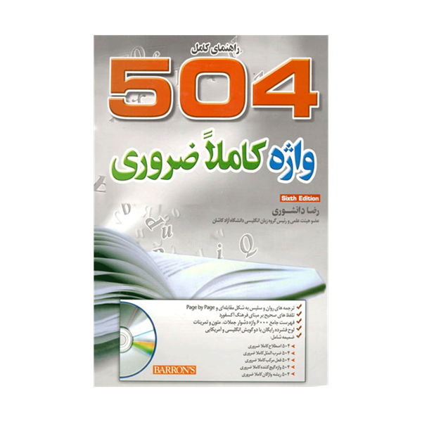 خرید کتاب A Complete Guide 504 Absolutely Essential Words 6th