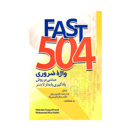 Fast-504-واژه-ضروري-مبتني-برروش-پايدار-لايتنر(زنگيه-وندي)_2