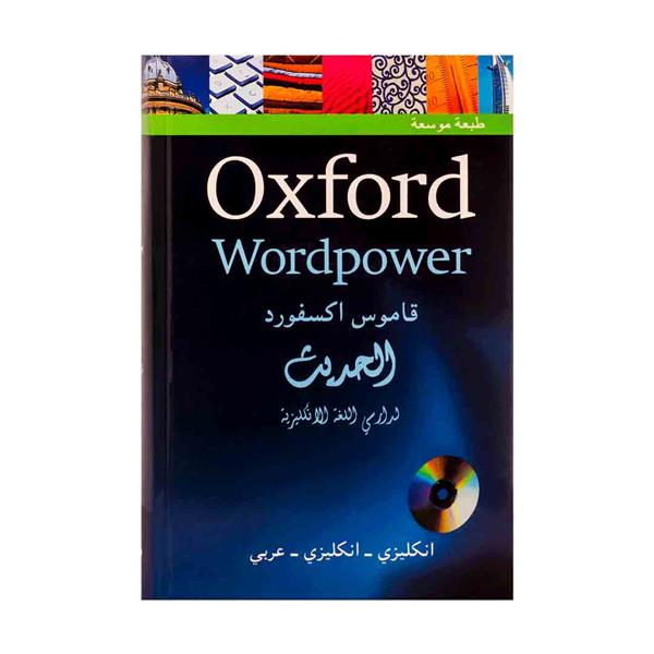 خرید کتاب Oxford Wordpower قاموس آکسفورد الحدیث