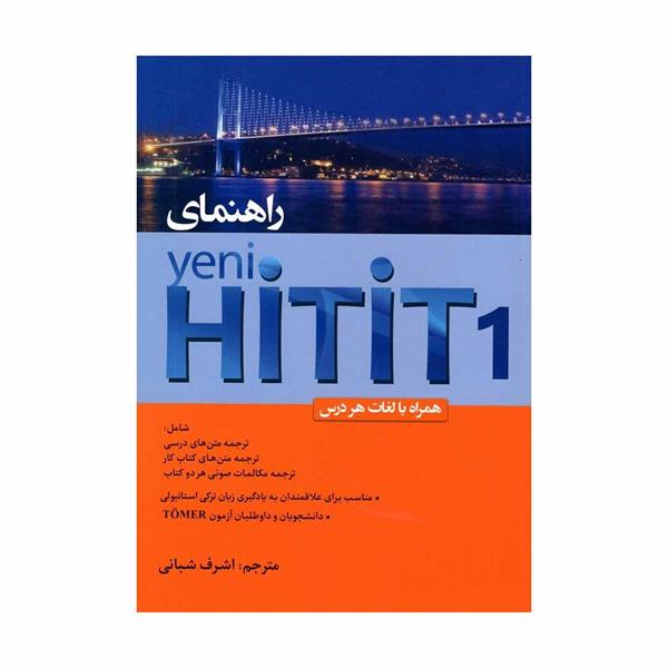 خرید کتاب راهنمای Yeni Hitit 1
