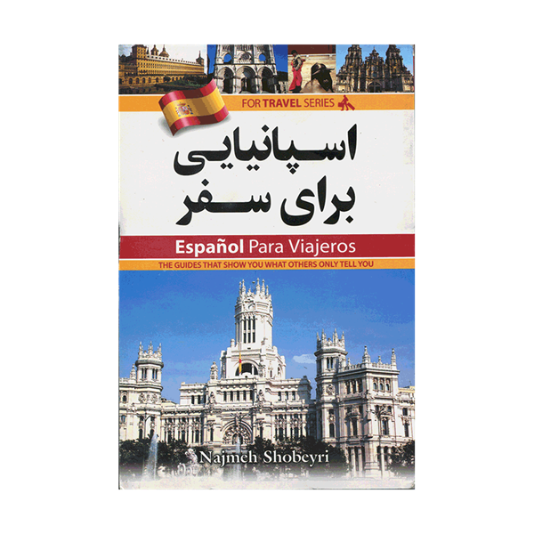 خرید کتاب اسپانیایی برای سفر