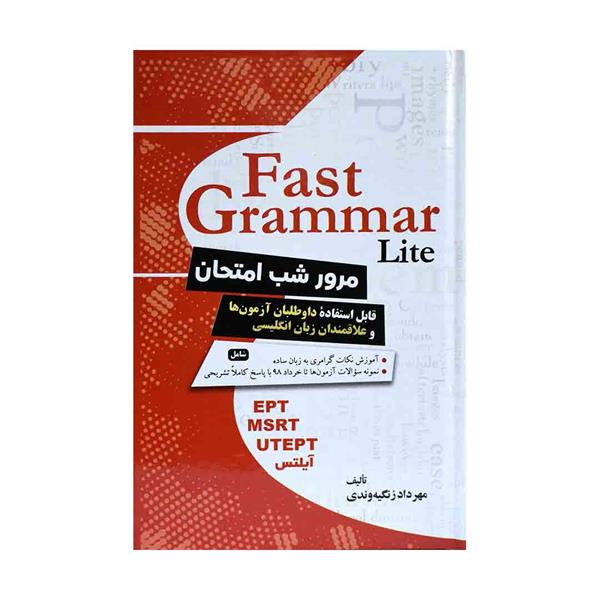 خرید کتاب Fast Grammar Lite مرور شب امتحان