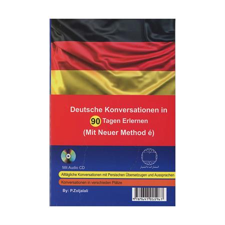 آموزش-مکالمات-آلمانی-در-90-روز-به-شیوه-نوین-